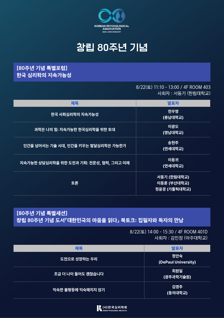 2026_80주년_기념_세션3