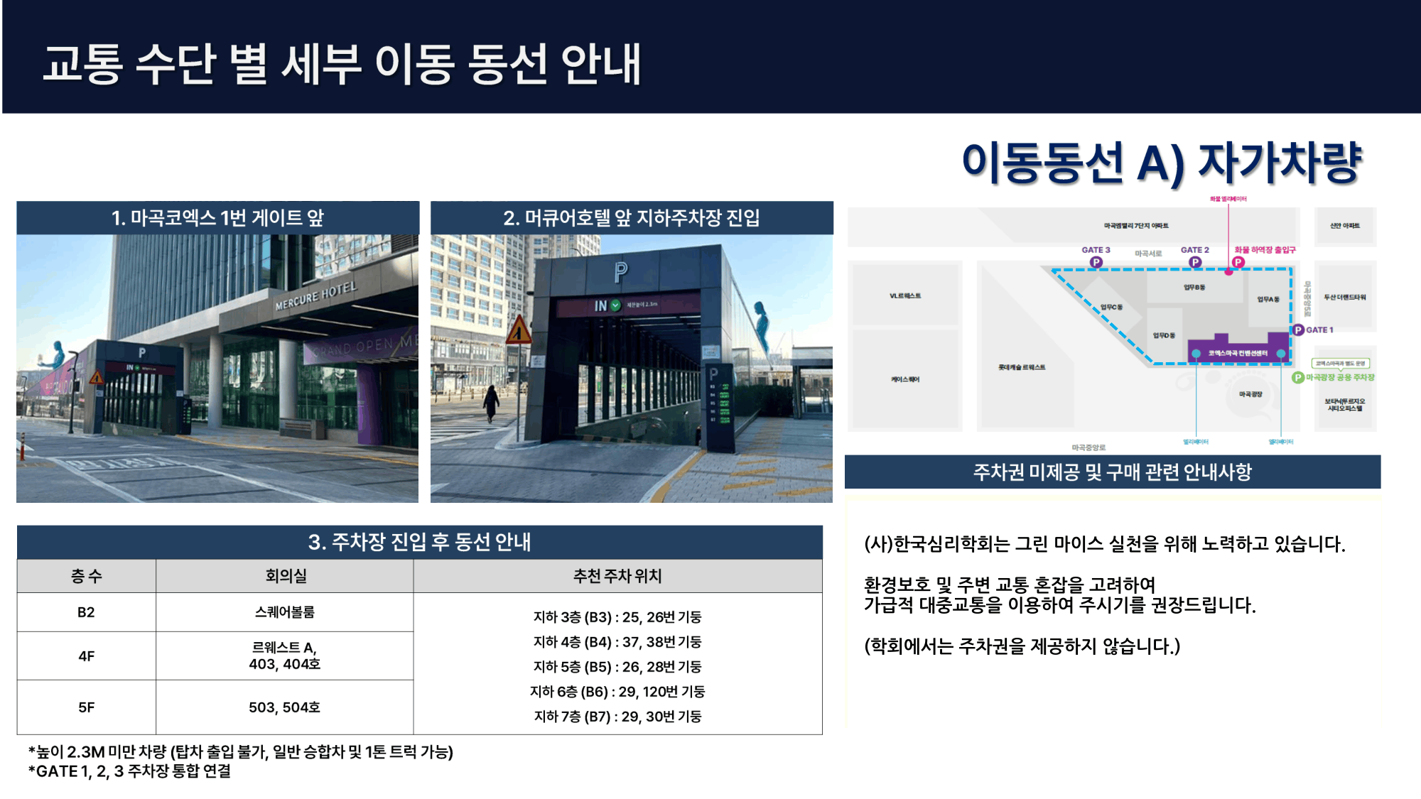 이동동선안내 - 자가차량