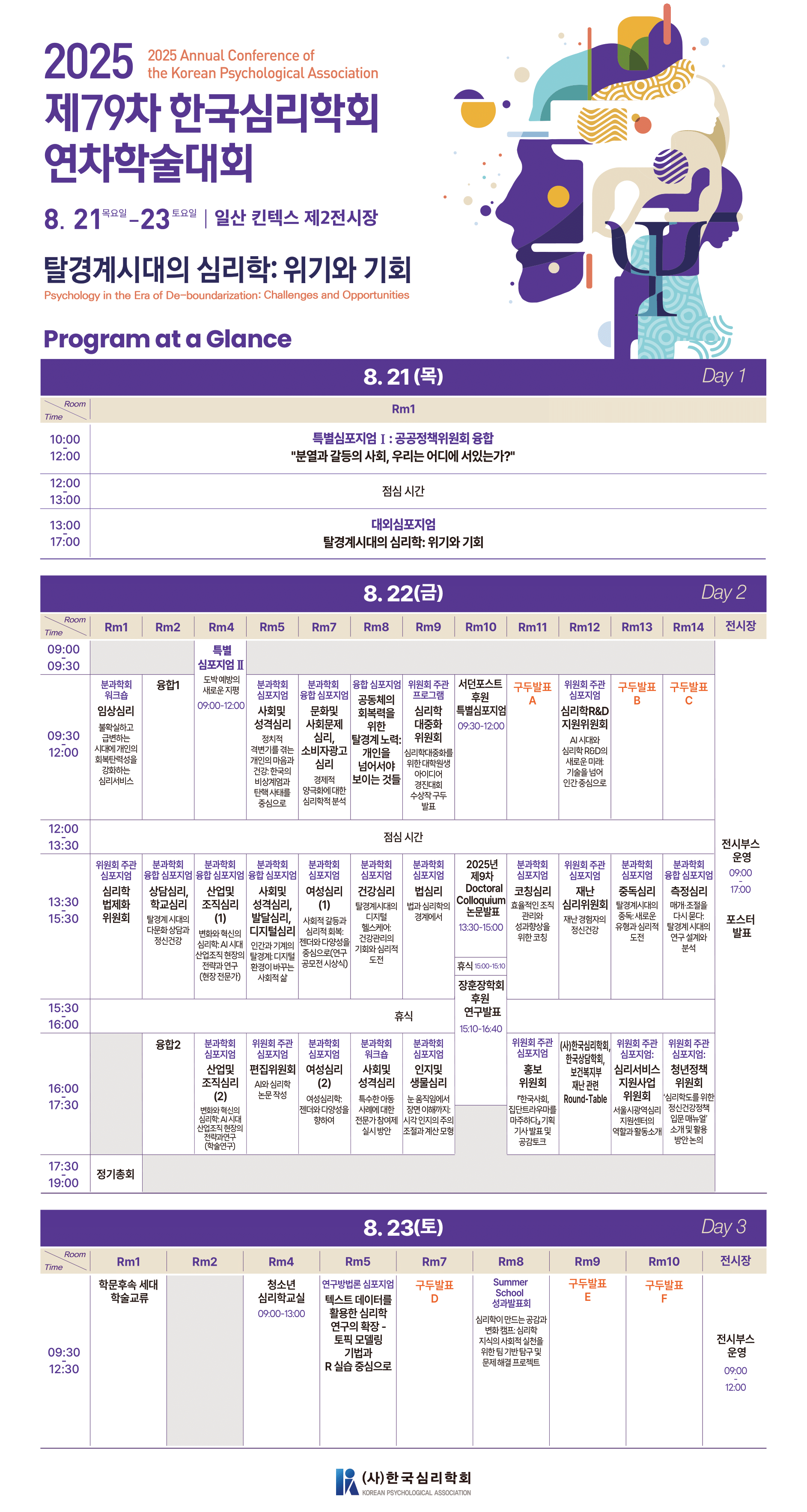일정표