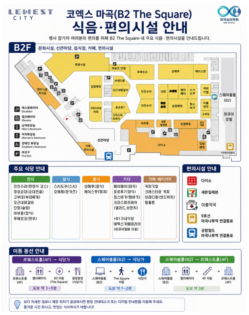코엑스 마곡 더스퀘어 안내이미지
