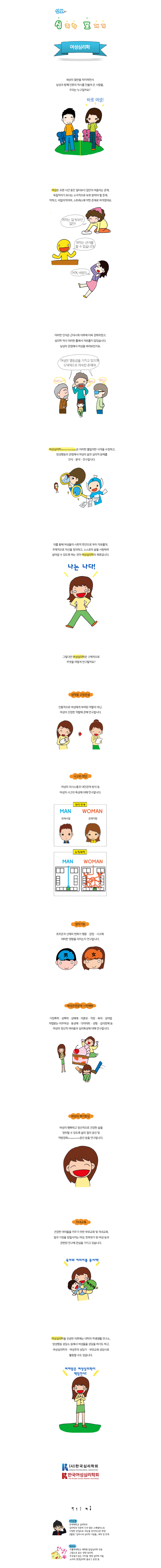 여성심리학